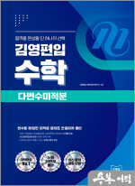 김영편입 수학 다변수 미적분