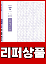 [리퍼](2쇄)2025 민준호 독학 행정법 필기노트