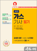 2025 가스기사 필기