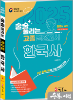 최신개정판 술술 풀리는 고졸 검정고시 한국사