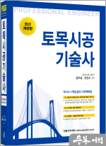2024 합격의정석 토목시공기술사(개정6판)