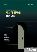 2024 사서직 공무원 핵심요약