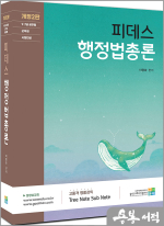 이영화 피데스 행정법총론(개정2판)