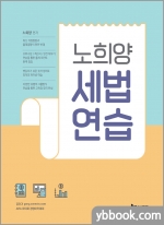 노희양 세법 연습