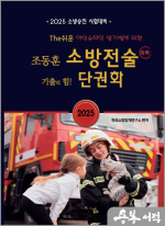 2025 조동훈 The쉬운 소방전술 단권화