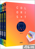 2025 컬러리스트 기사.산업기사 필기(전3권)