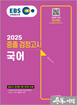 2025 EBS 중졸 검정고시 국어(2024년 1.2회 기출문제 수록)
