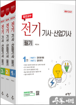 2024 홀로공부 전기기사.산업기사 필기(전3권)