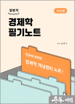 경제학 필기노트 거시편(6판)