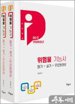2025 위험물기능사 필기+실기+무료동영상(전2권)
