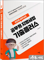 2025 이진욱 세무사의 공무원 지방세법 기출플러스(7판)