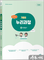 하수혜 거름이 누리과정 5: 자연탐구(제3판)