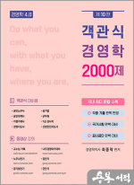 객관식 경영학 2000제(제10판)