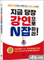 정영은 지금 당장 강연으로 N잡하라!