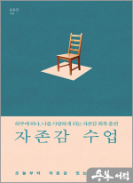 자존감 수업 - 하루에 하나. 나를 사랑하게 되는 자존감 회복 훈련