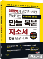 템플릿에 넣기만 하면 완성되는 만능 복붙 자소서