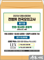 2025년 경찰시험대비 신호진 전범위 전국모의고사[11회](봉투)