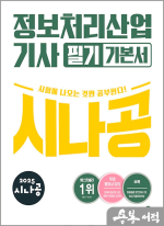 ★스프링무료★2025 시나공 정보처리산업기사 필기 기본서