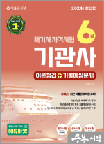 2024 해기사 자격시험 6급 기관사