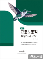 2025 고용노동직(9급) 적중모의고사