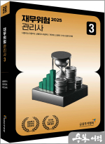 2025 재무위험관리사 3