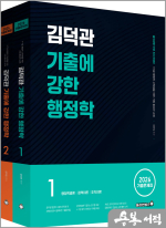 (예약판매)2026 김덕관 기출에 강한 행정학(전2권)