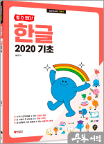 [할 수 있다!] 한글 2020 기초
