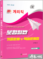 (2쇄)2025 고석용 계리직 보험일반 기출문제 + 핵심문제집(우정사업본부 수정학습자료 25.4.3 반영)