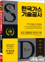 2025 최신판 시대에듀 한국가스기술공사 NCS+최종점검 모의고사 5회+무료NCS특강