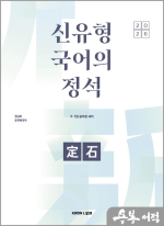 (예약판매)2026 권규호 신유형 국어의 정석