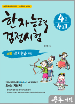 한자능력검정시험 4급(4급Ⅱ 포함)