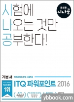 2023 시나공 ITQ 파워포인트(파워포인트 2016 사용자용)