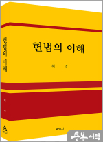 헌법의 이해(초판)