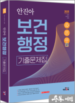 2025 안진아 보건행정 기출문제집