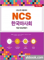 2022 하반기 NCS 한국마사회 직업기초능력평가