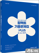 2026 김중근 형사법 컴팩트 기출문제집 PLUS Ⅲ 수사.증거