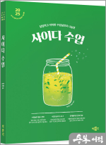 2025 사이다 수업