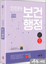 2025 안진아 보건행정
