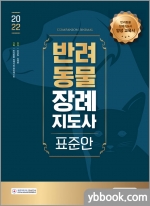 2022 반려동물장례지도사 표준안