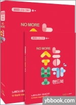 NO MORE 수능보카(2023 수능 대비)