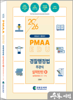 2026 경찰행정법(실전답안용) 실력탄탄2(실탄2)