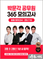 2025 박문각 공무원 365 모의고사 [일일 모의고사] 6회차(봉투)
