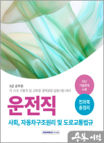 ★스프링반값★2025 9급 공무원 운전직 경력경쟁 전과목 총정리