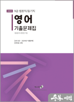 2025 영어 기출문제집(법원직/등기직)(년도별)