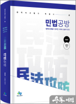 민법공방(제8판)