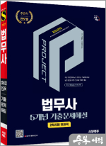 ★스프링 반값★2025 시대에듀 법무사 2차시험 전과목 5개년 기출문제해설