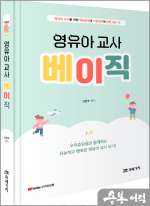 영유아 교사 베이직