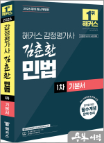 2026 해커스 감정평가사 김춘환 민법 1차 기본서