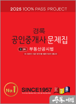 2025 경록 공인중개사 문제집 2차 부동산공시법