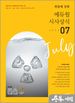 월간최신 취업에 강한 에듀윌 시사상식(2023년 07월호)